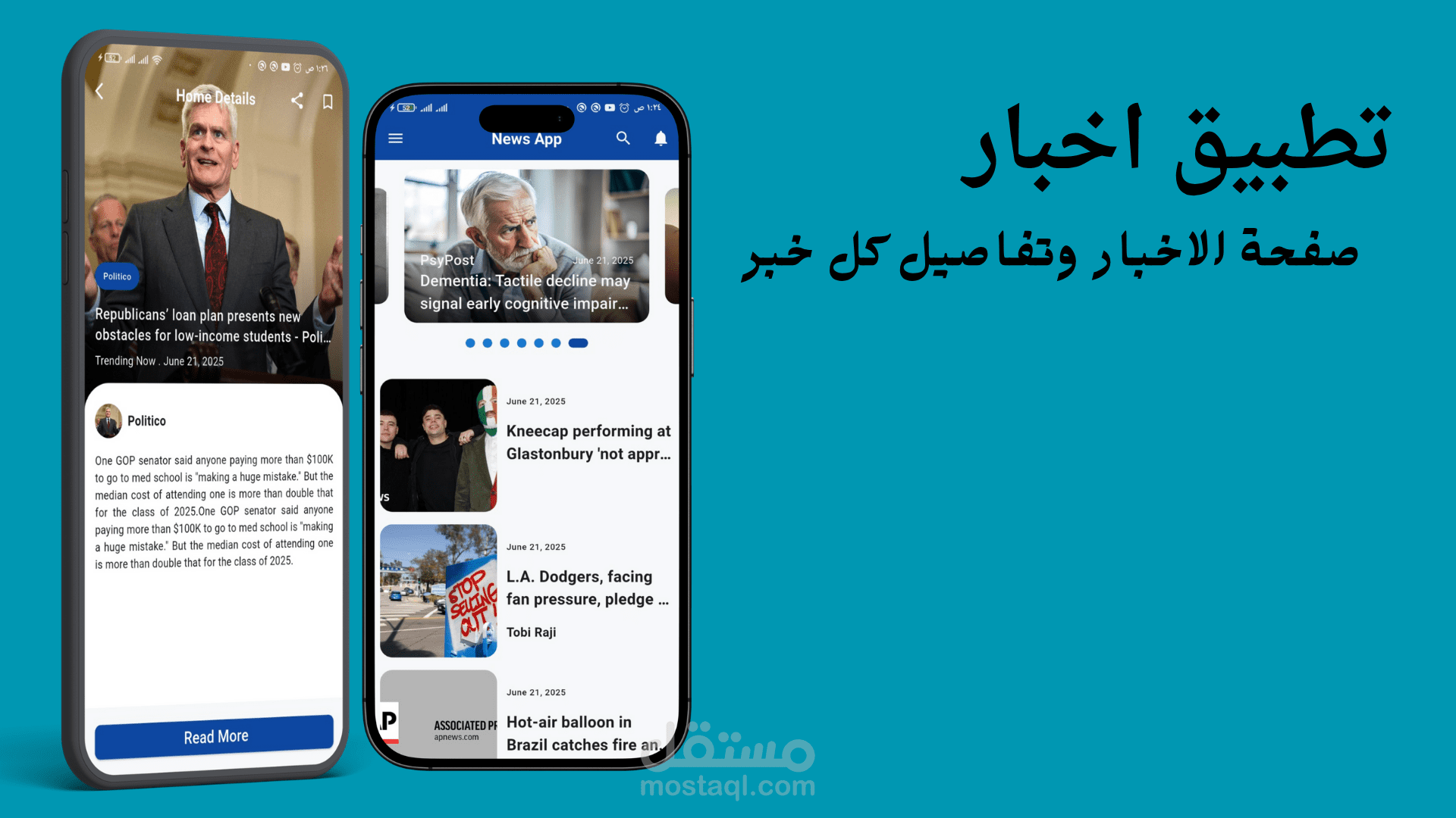 تطبيق اخبار