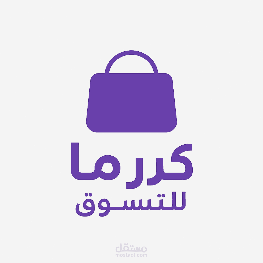تصميم شعار مميز لمتجر إلكتروني باسم "كارما للتسوق"