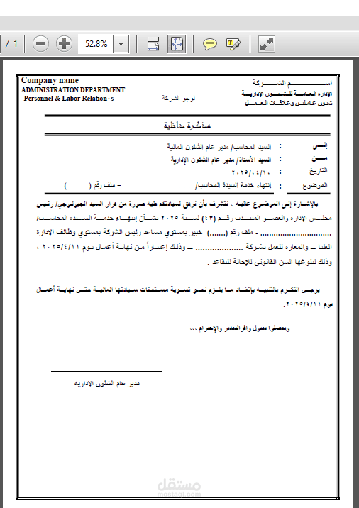 تحويل ملف PDF رسمي إلى Word بنفس التنسيق (السن القانوى للإحالة للتقاعد)