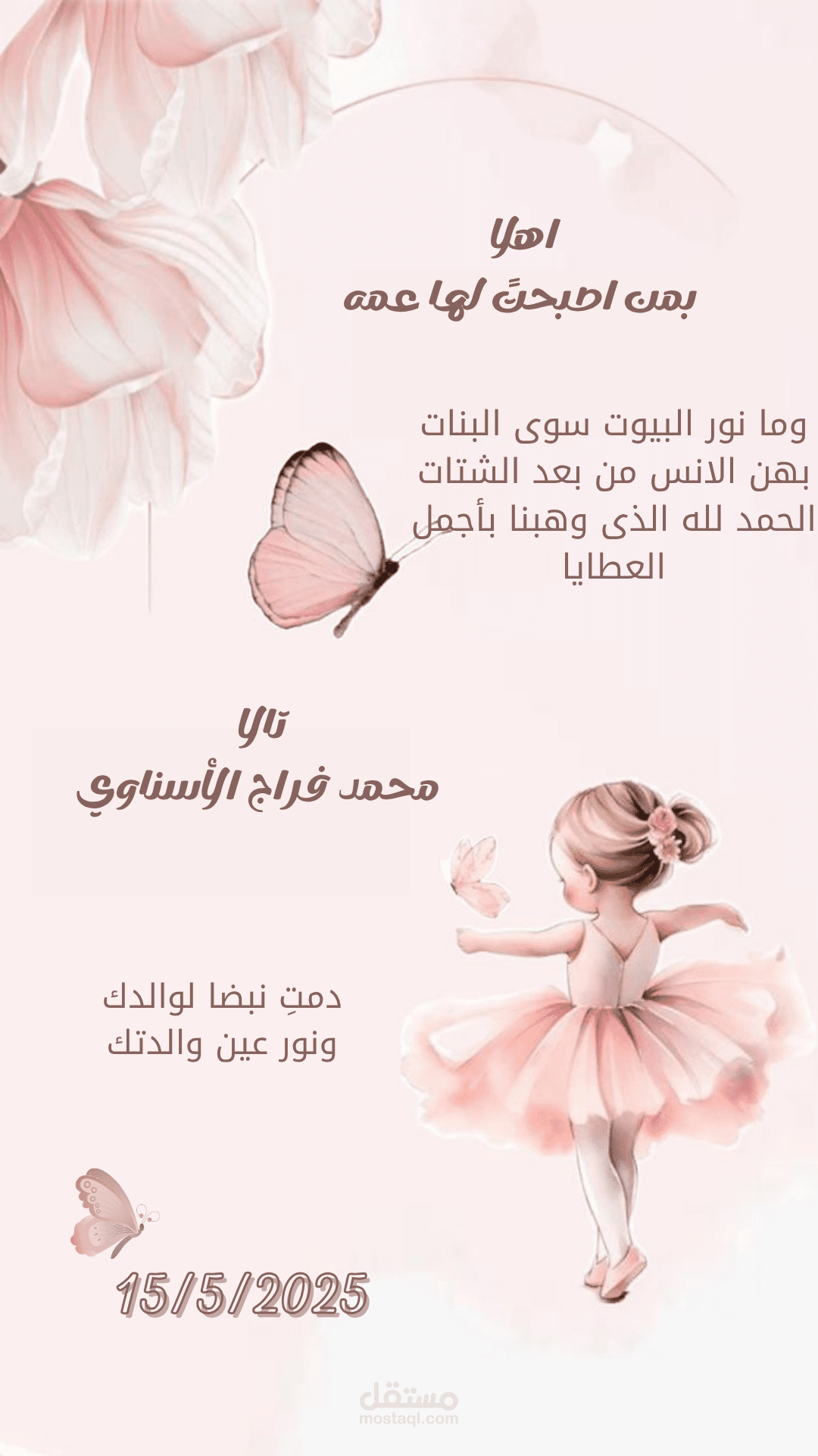 تصميم دعوه ترحيب ميلاد