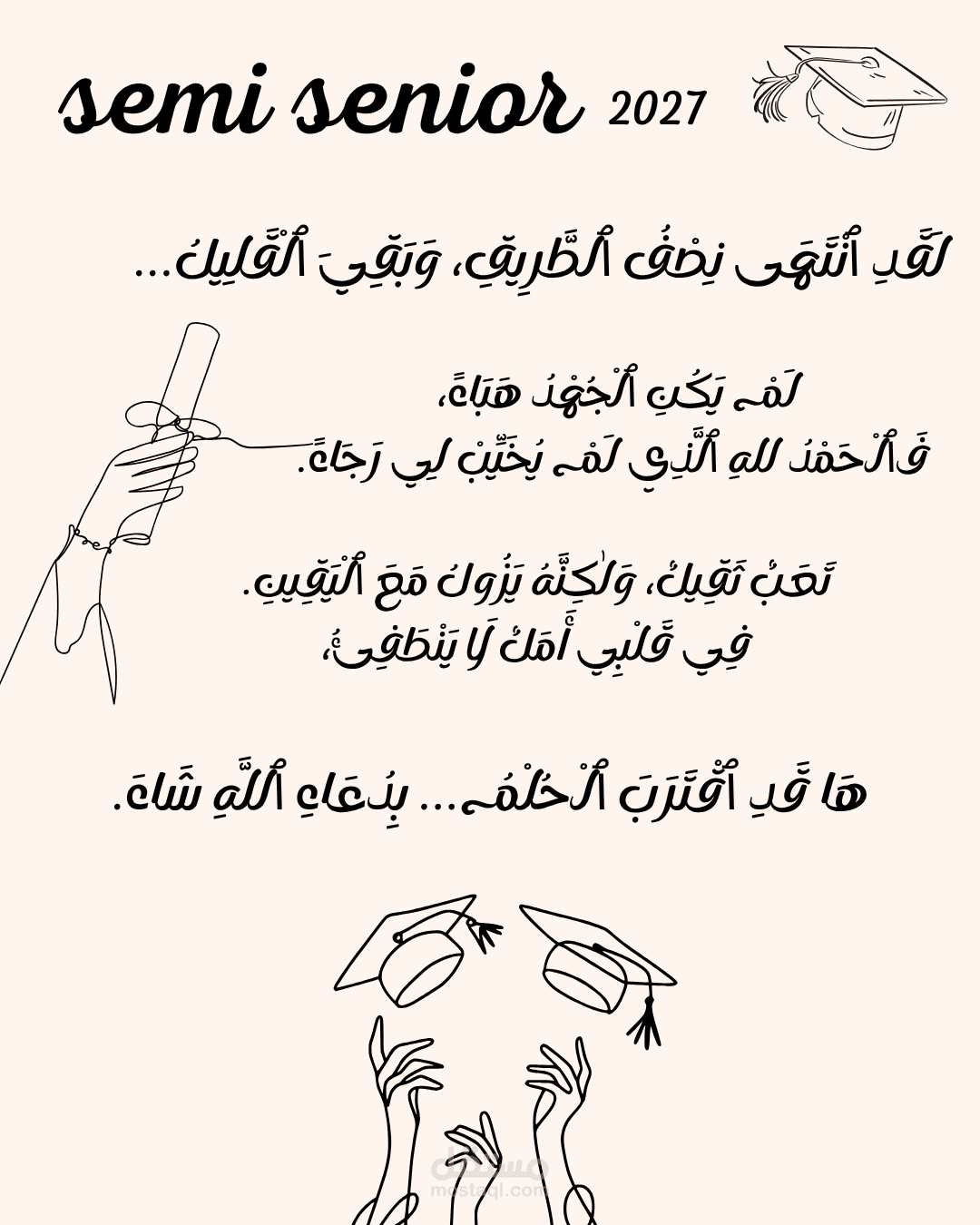 تصميم دعوة نصف تخرج