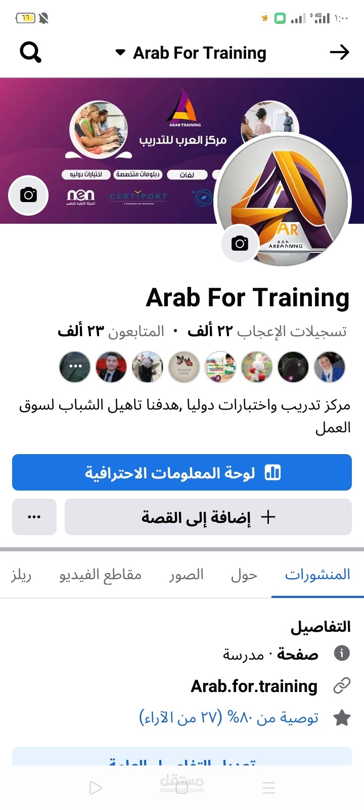 ادارة صفحة لمركز كورسات