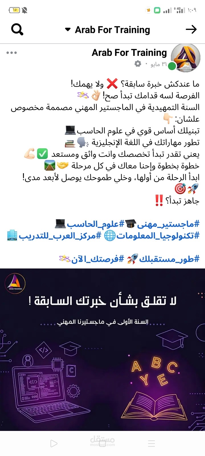 بوست ترويجى للماجستير المهنى