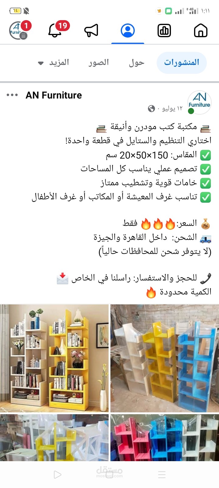 إدارة صفحة اثاث وعمل بوستات ترويجية