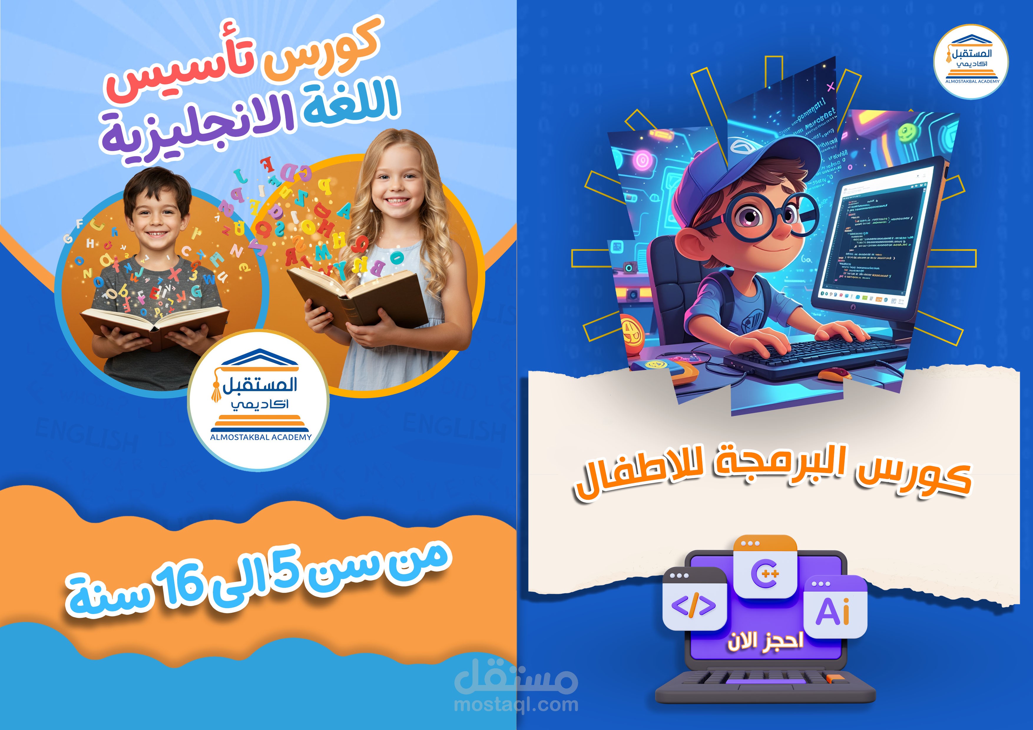 تصميم لفلاير دعائي للطباعه لأكاديمية تعليميه للاطفال