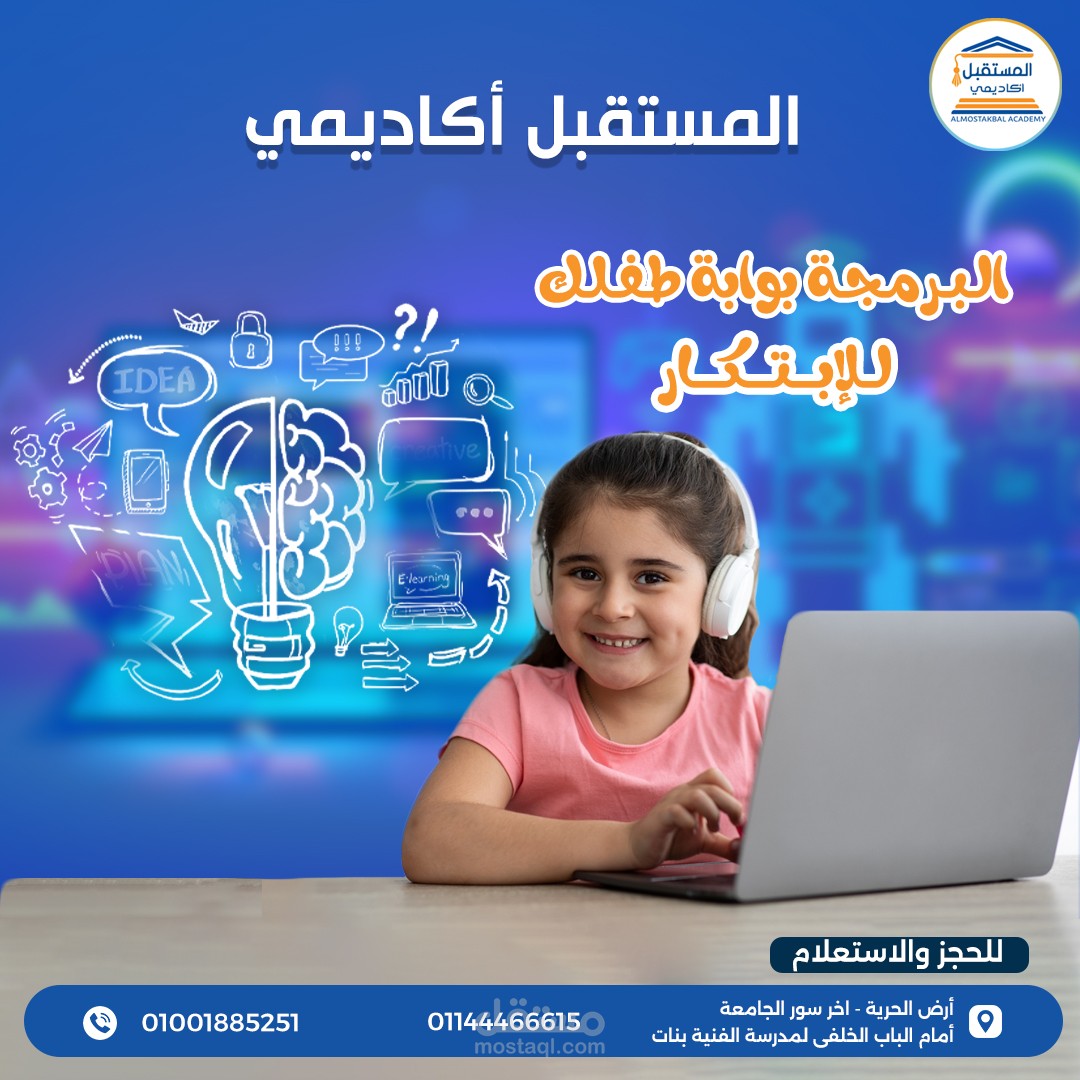 تصميم بوست فيس بوك لكورس البرمجه للمستقبل اكاديمي