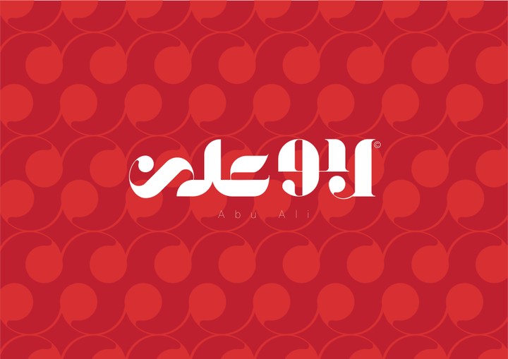 Abu Ali - Logo