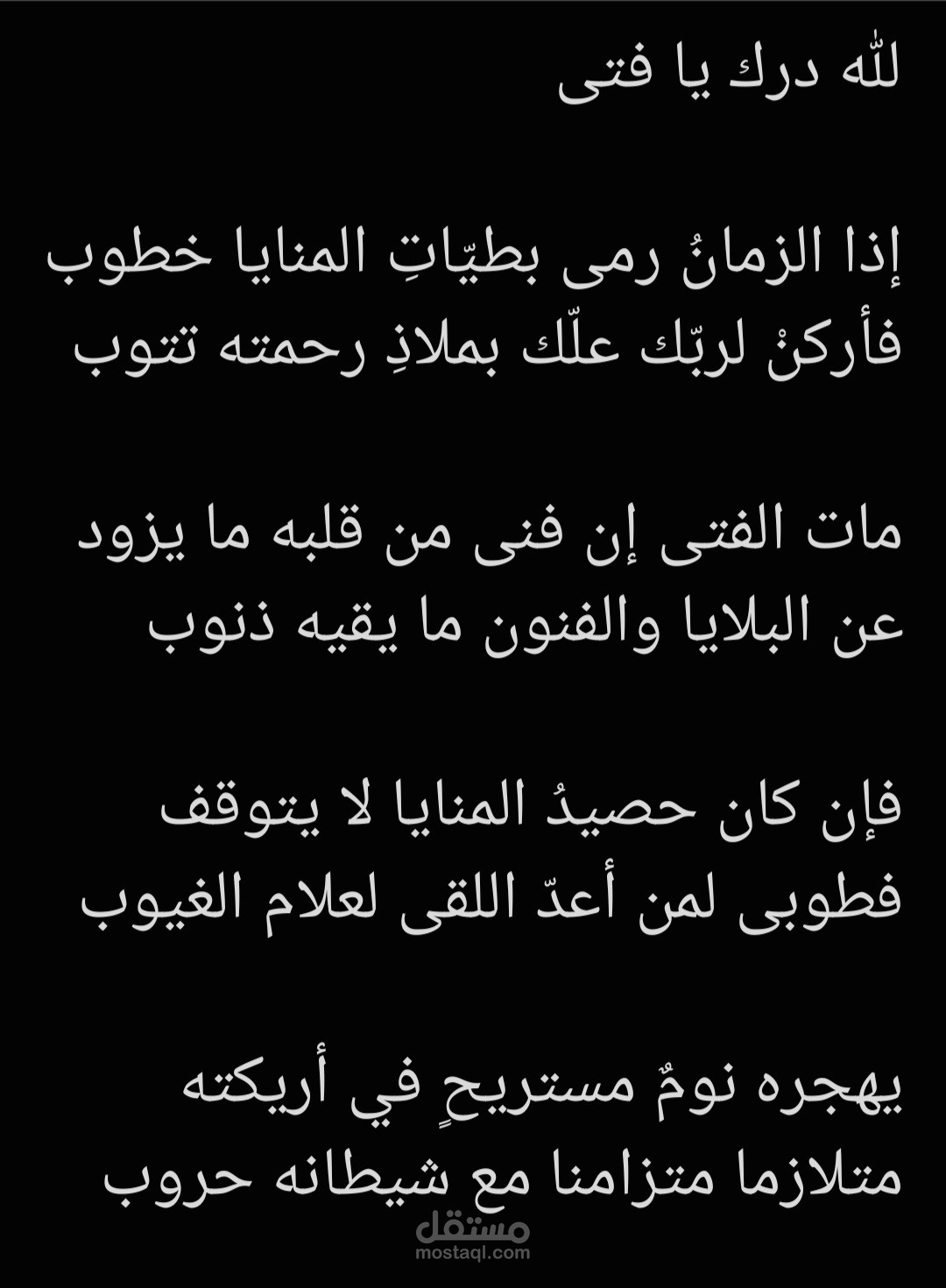 لله درك يا فتى