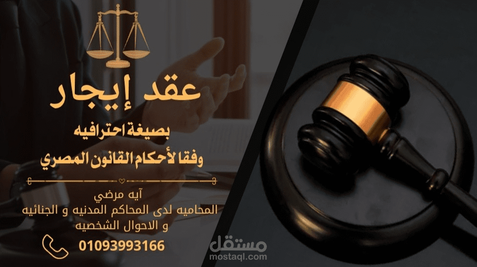 عقد إيجار أملاك قانوني بصيغة احترافية