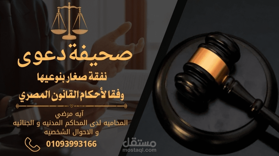 نموذج صحيفة دعوى نفقة صغار – صياغة قانونية احترافية