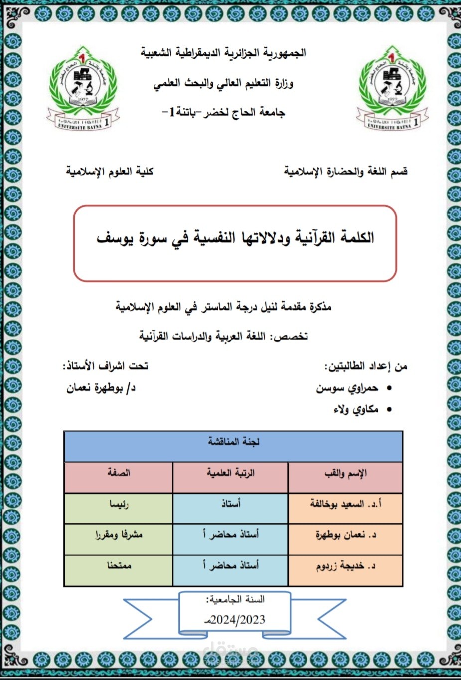 مذكىة تخرج