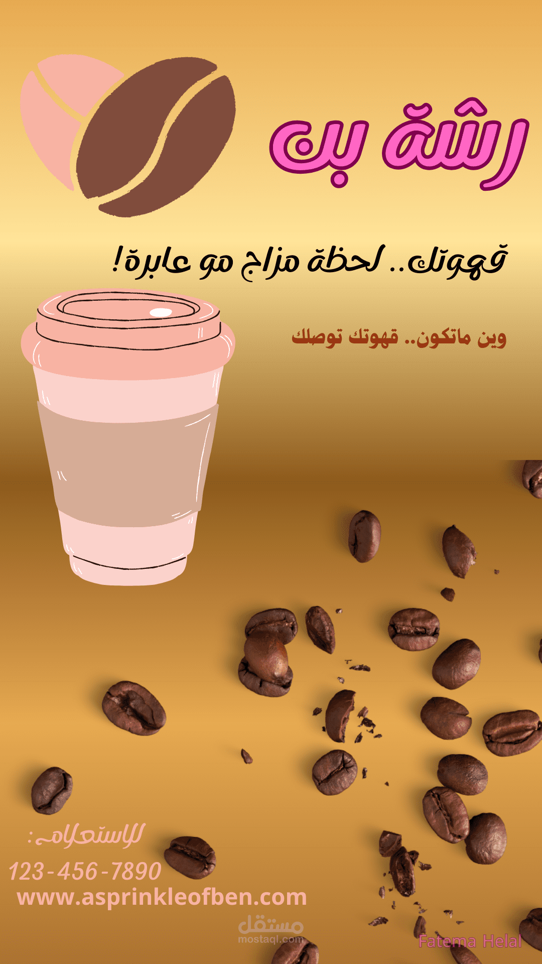 تصميم إعلان لمحل قهوة