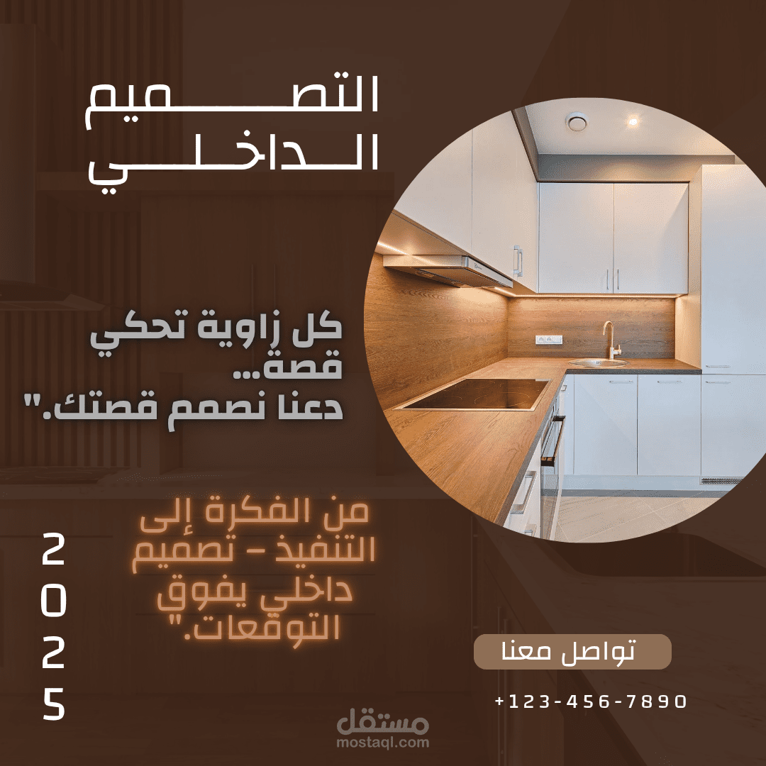 تصميم إعلان إنستغرام لمكتب تصميم داخلي