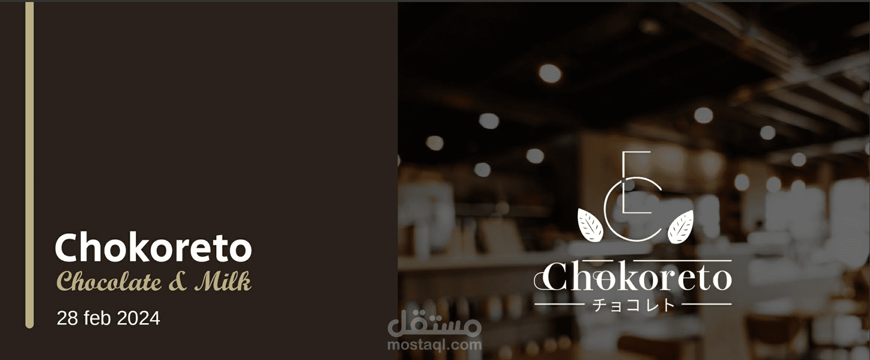 هوية بصرية لصالح متجر  COKORETO