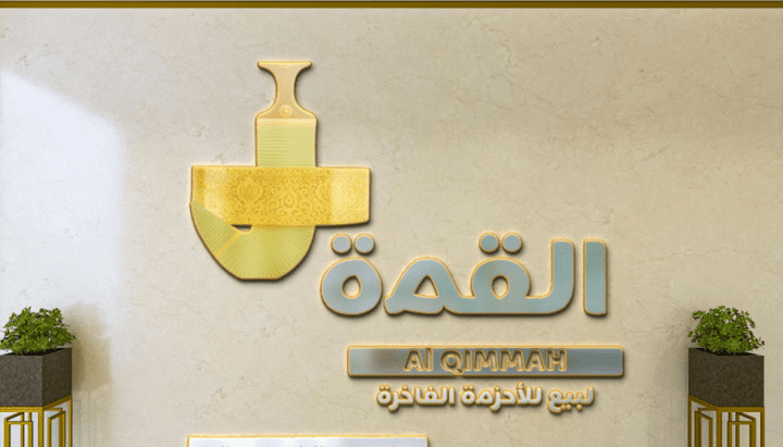 شعار احترافي لعلامة "القمة للأحزمة" مع الحزام والجنبية – تصميم فخم وأصيل ---