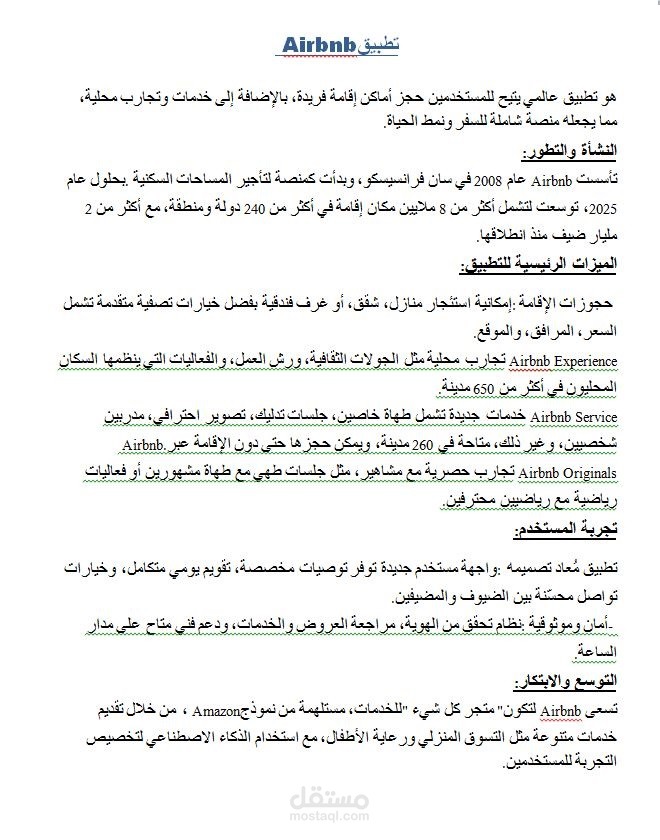 تطبيق Airbnb