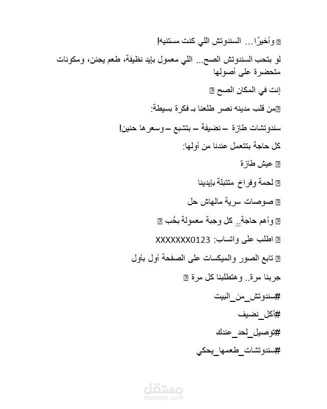 فكره intro لمطعم جديد