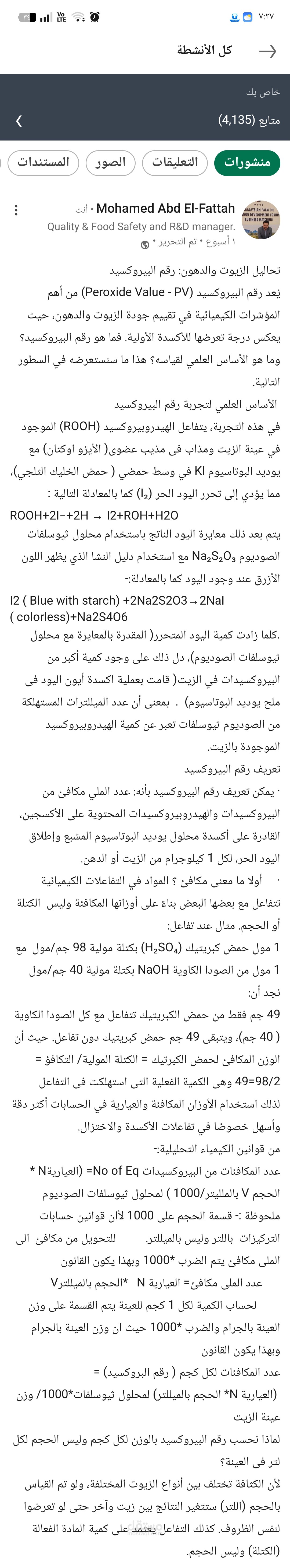 مقال في مجلة زيوت دهون بالعربي