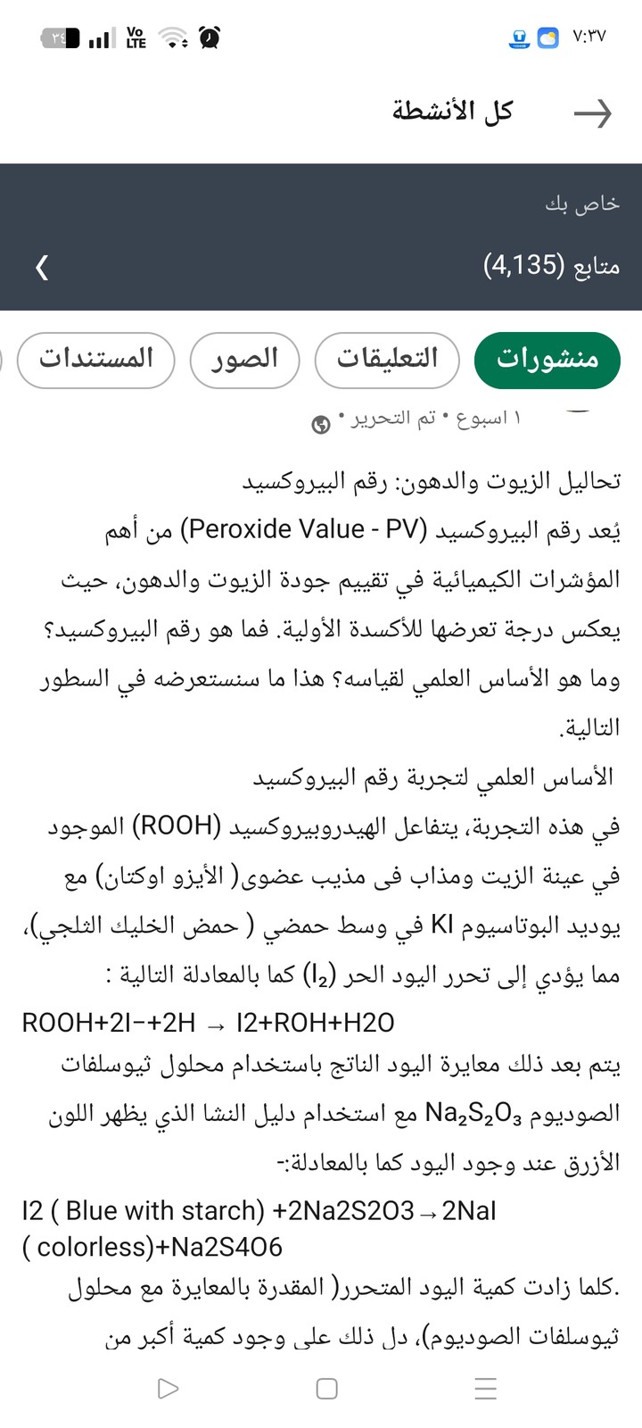 مقال علمي علي موقع لينكدان