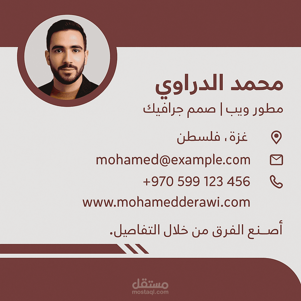 مطور ويب ومصمم جرافيك محترف