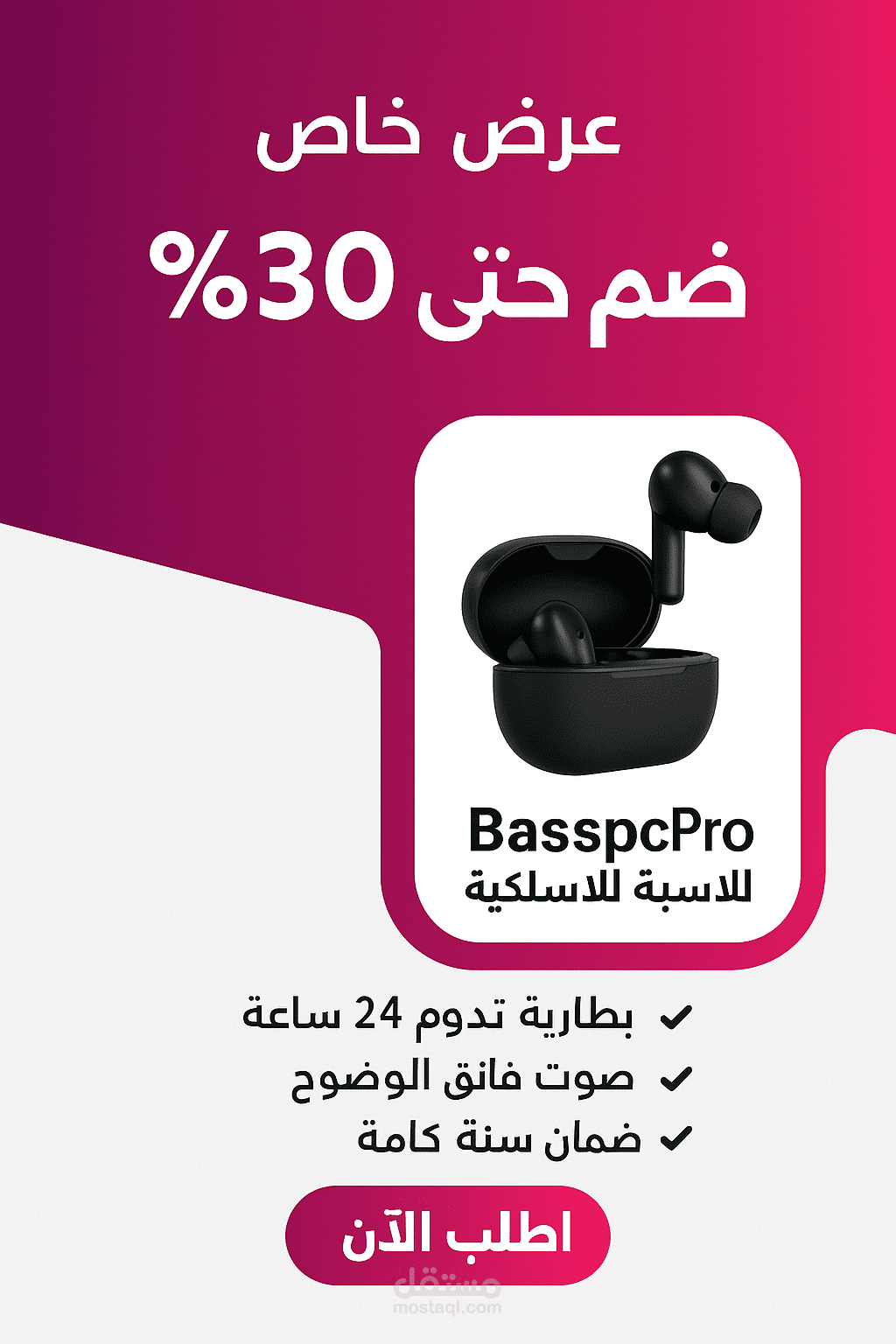 عرض خاص على سماعات BasspcPro اللاسلكية – خصم حتى 30%!