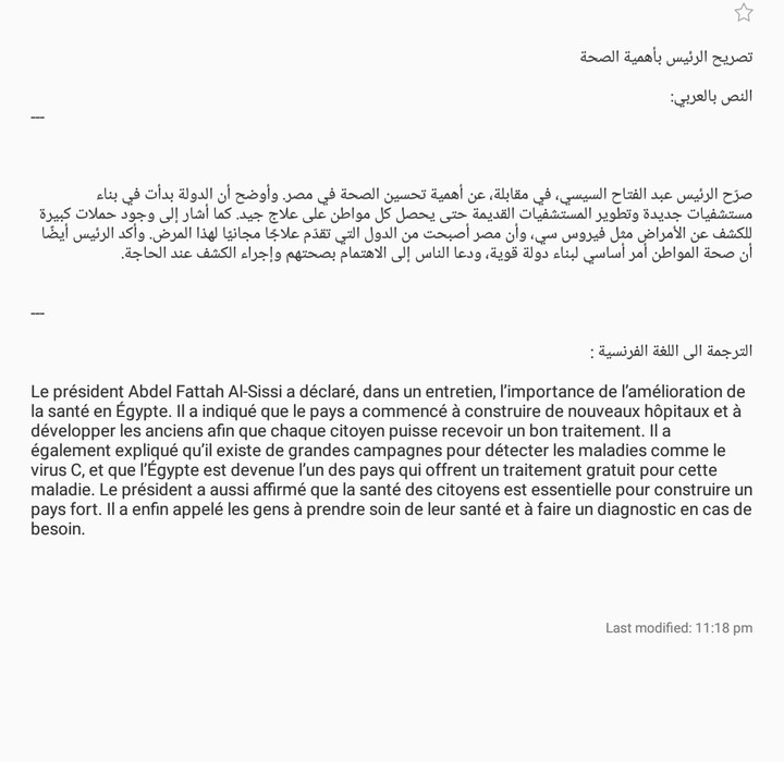 ترجمة قطعة سياسية بعنوان: تصريح الرئيس بأهمية الصحة