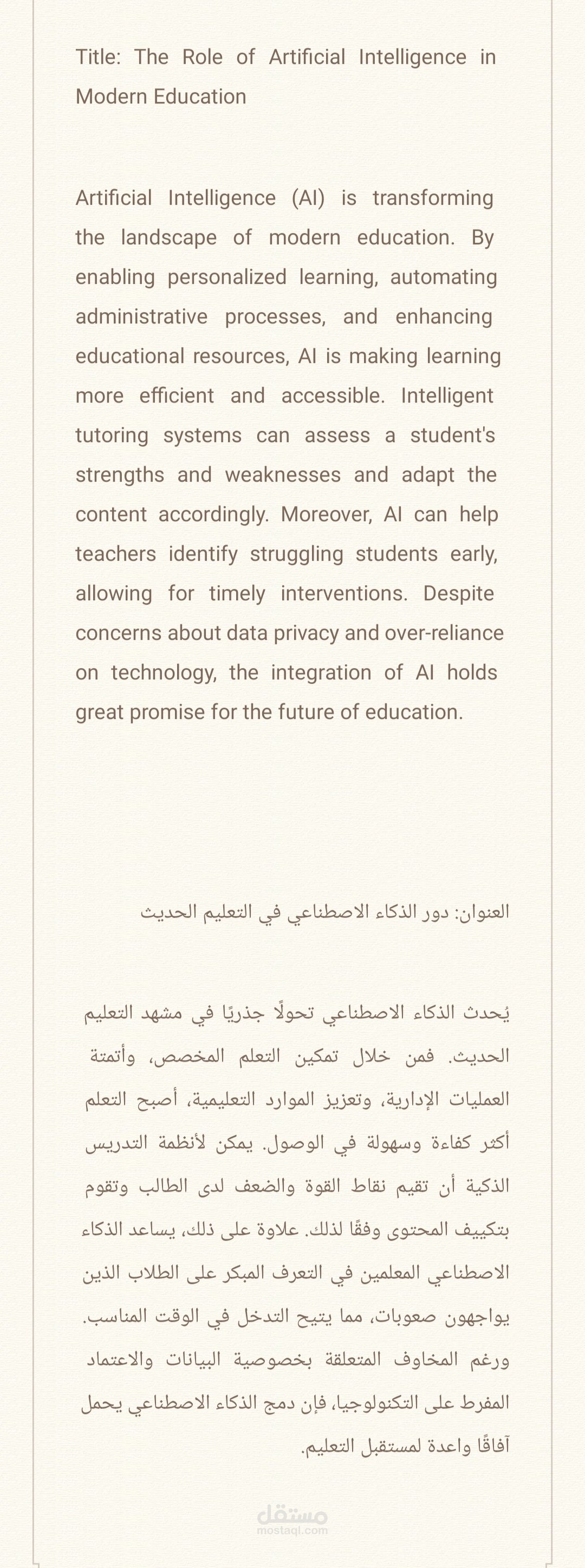 The Role of Artificial Intelligence in Modern Education