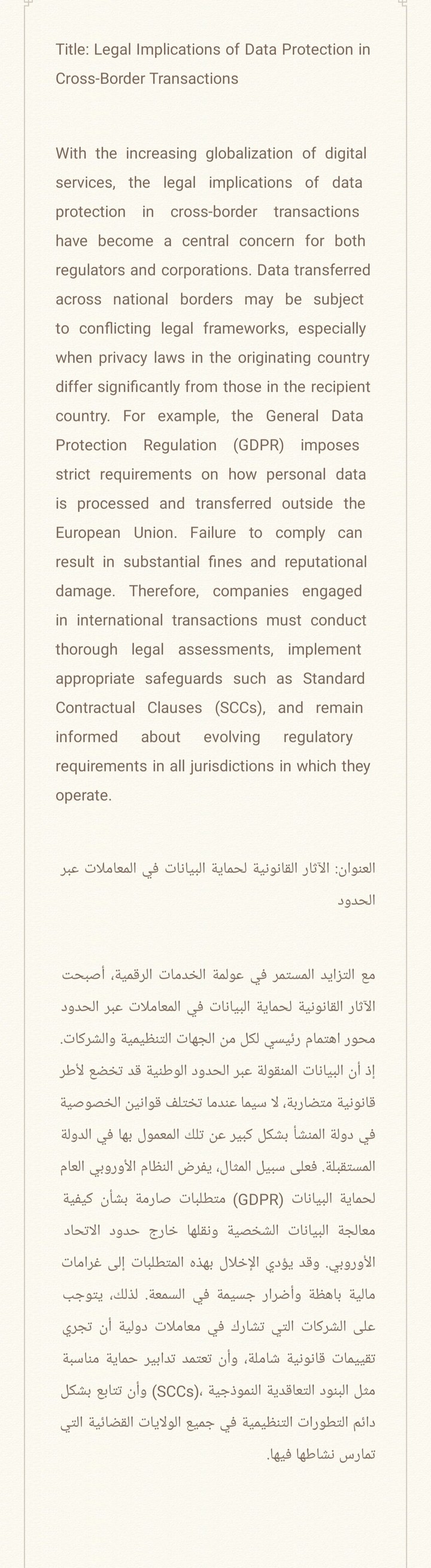 Legal Implications of Data Protection in Cross-Border Transactions