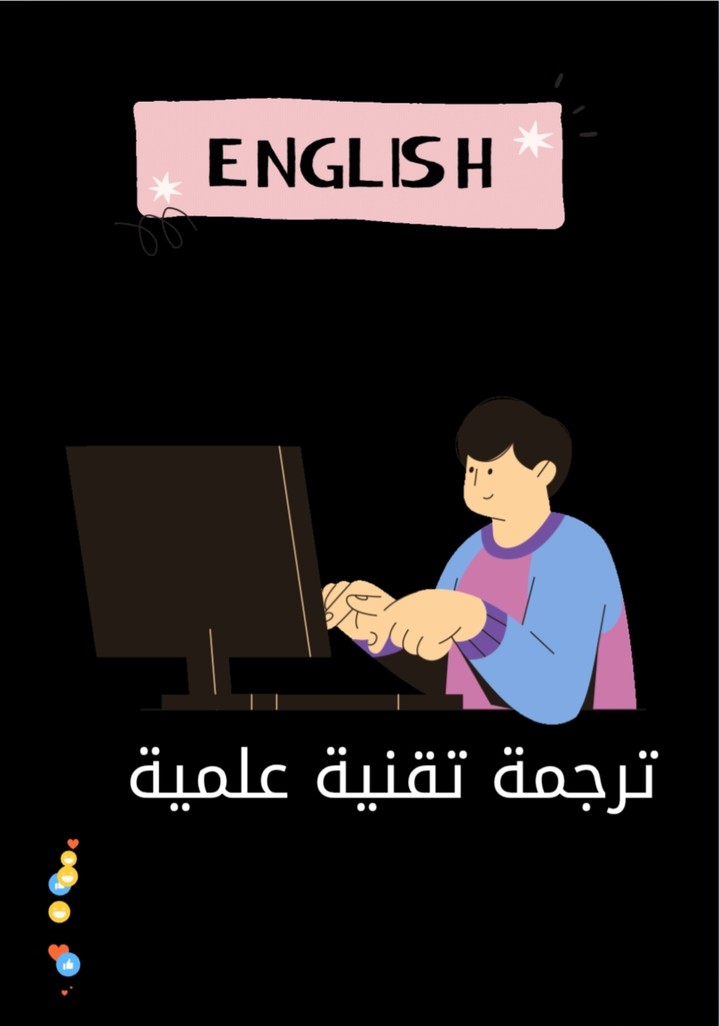 ترجمة تقنية علمية