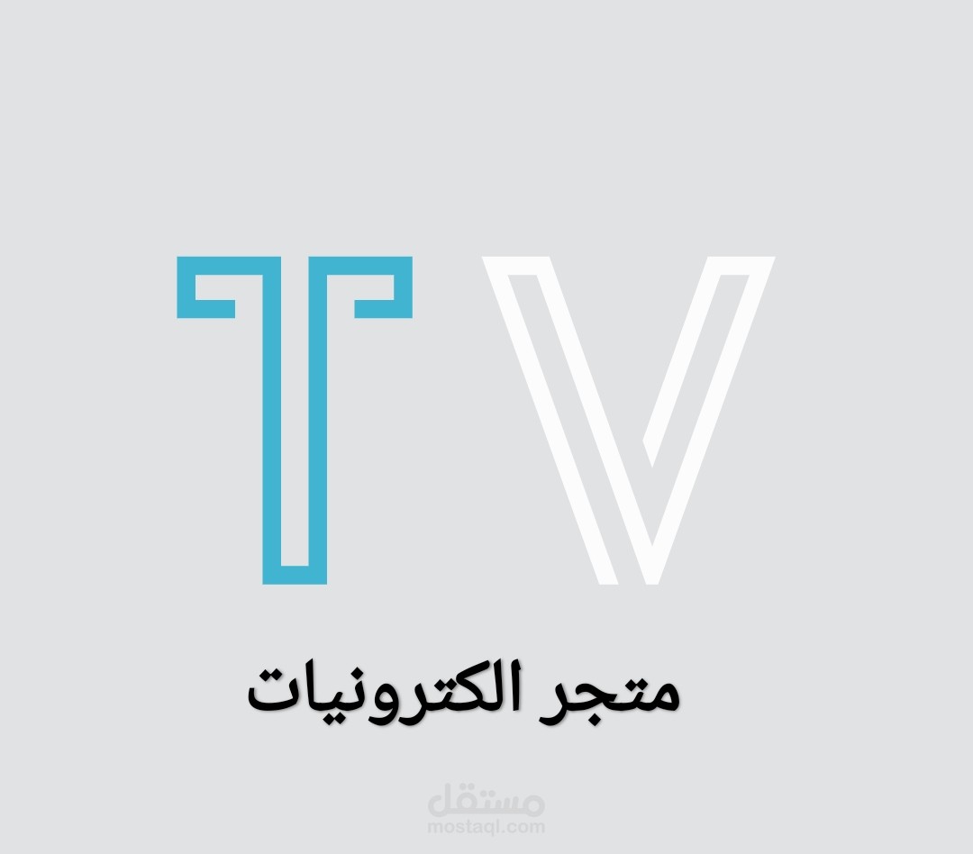 متجر لبيع تلفزيونات و شاشات ضخمة