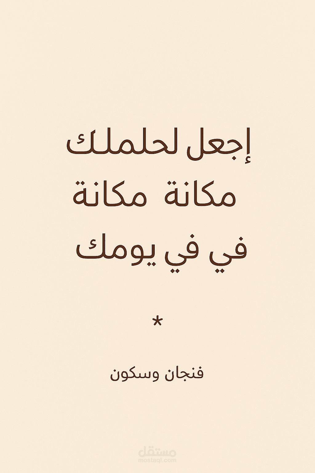 تصميم اقتباس تحفيزي بسيط - Canva