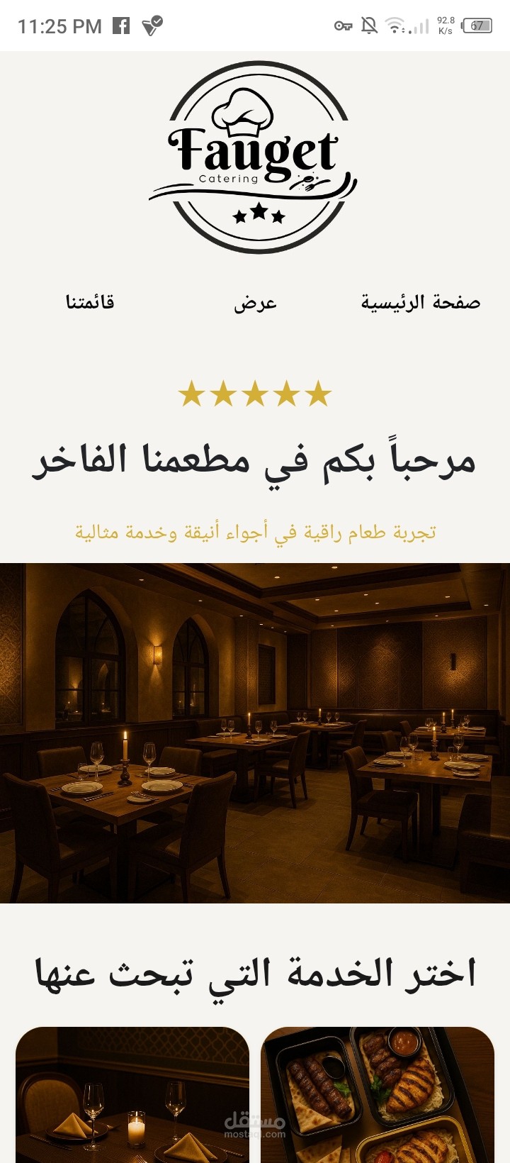 موقع مطاعم احترافي  تصميم مخصص + لوحة تحكم