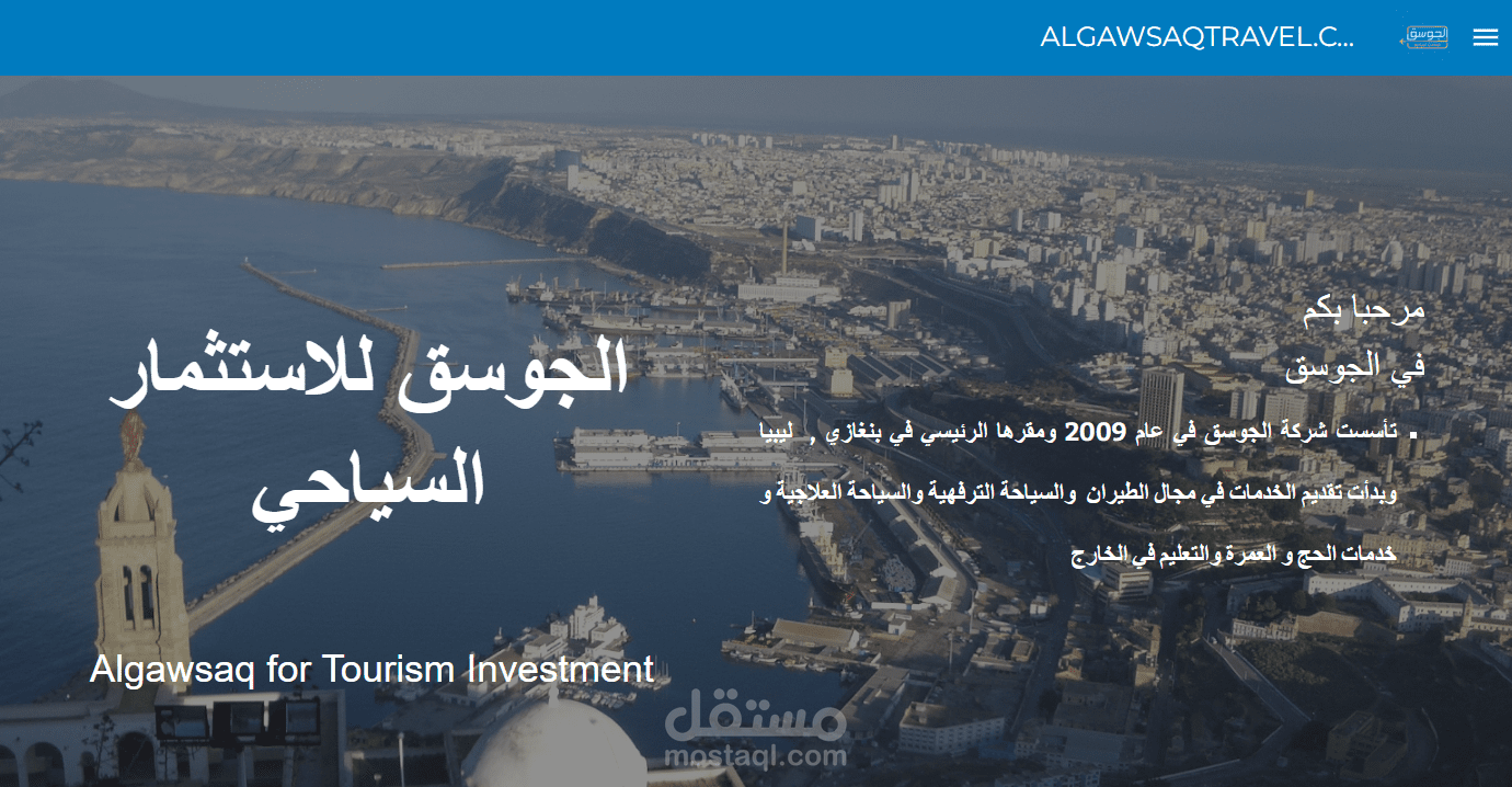 تصميم و انشاء موقع الكتروني لشركة سياحة
