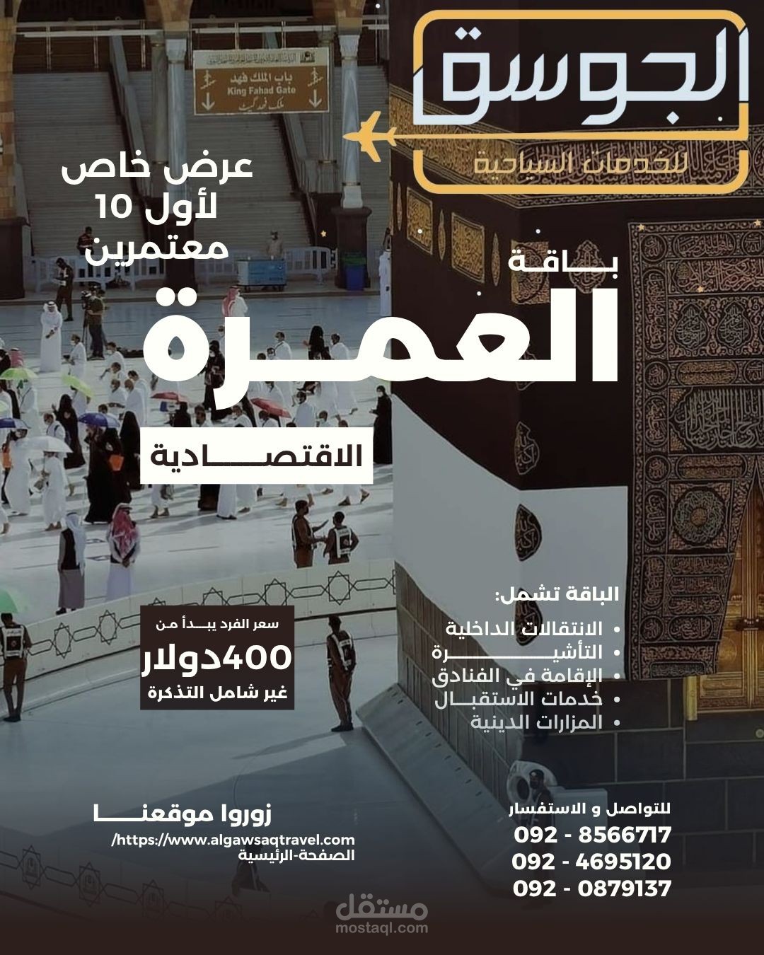 تصميم اعلانات لشركة السياحة عن موسم الحج والعمرة
