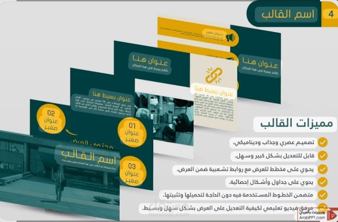 كتابة وتصميم PowerPoint