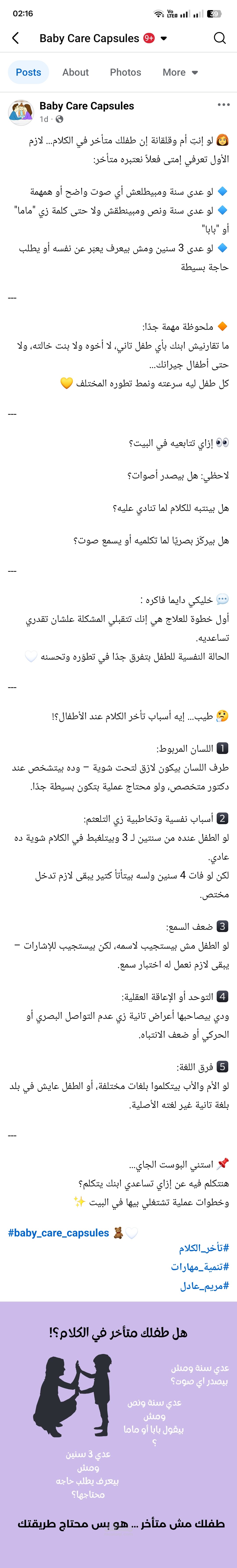 بوست توعوي للأمهات عن تأخر الكلام عند الأطفال