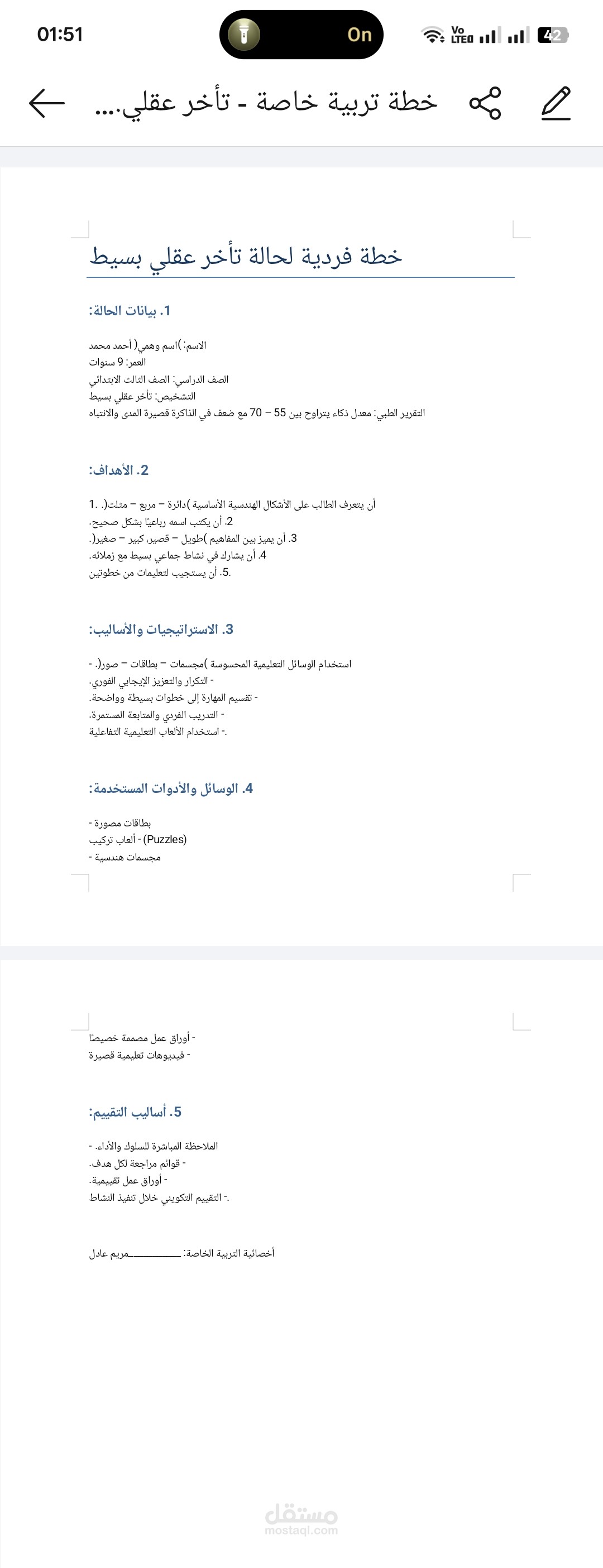خطة فردية لحالة تأخر عقلي بسيط