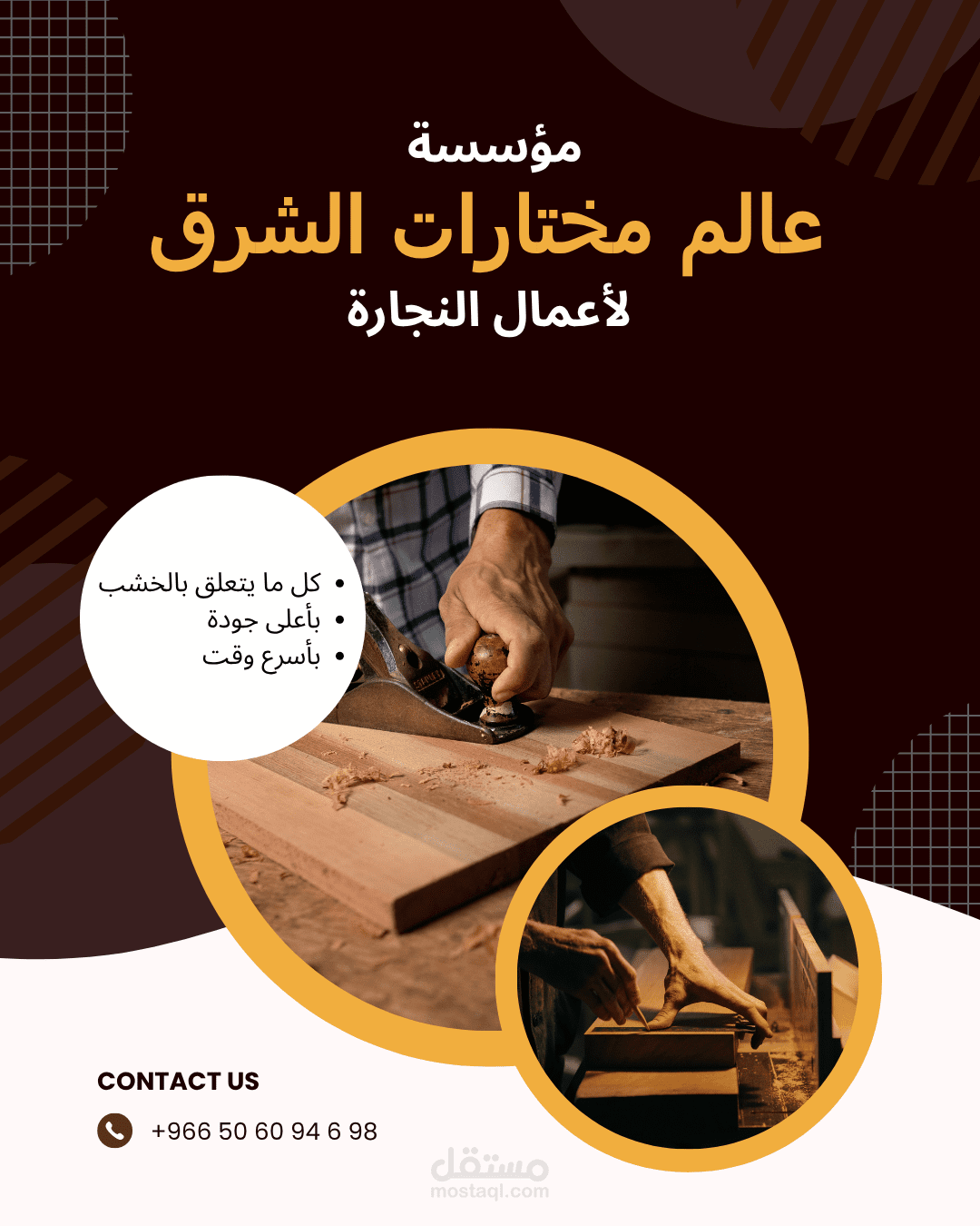 بوستر لمؤسسة نجارة