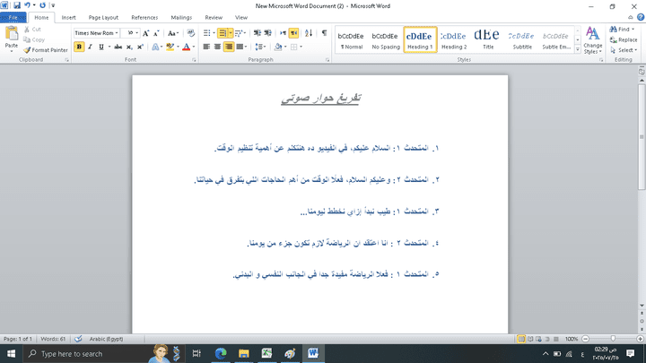 نموذج كتابة و تفريغ حوار صوتي WORD