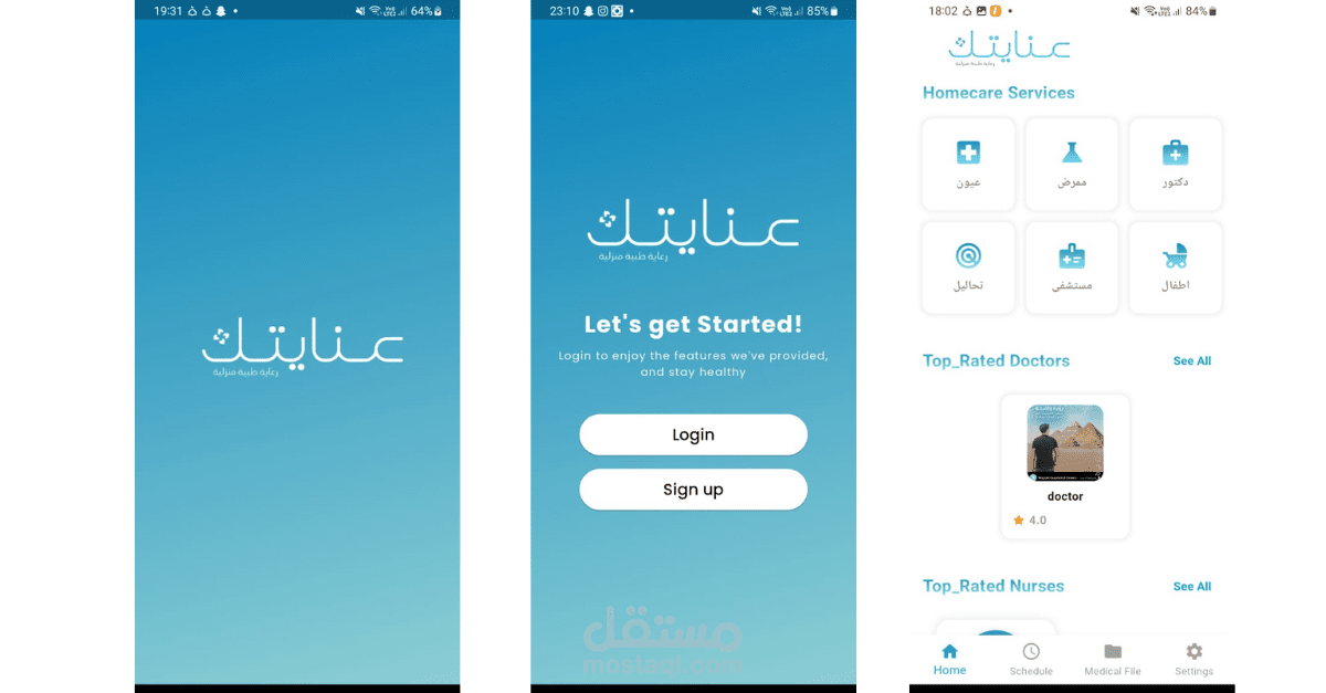 عنايتك هو تطبيق طبي ذكي متعدد الخدمات