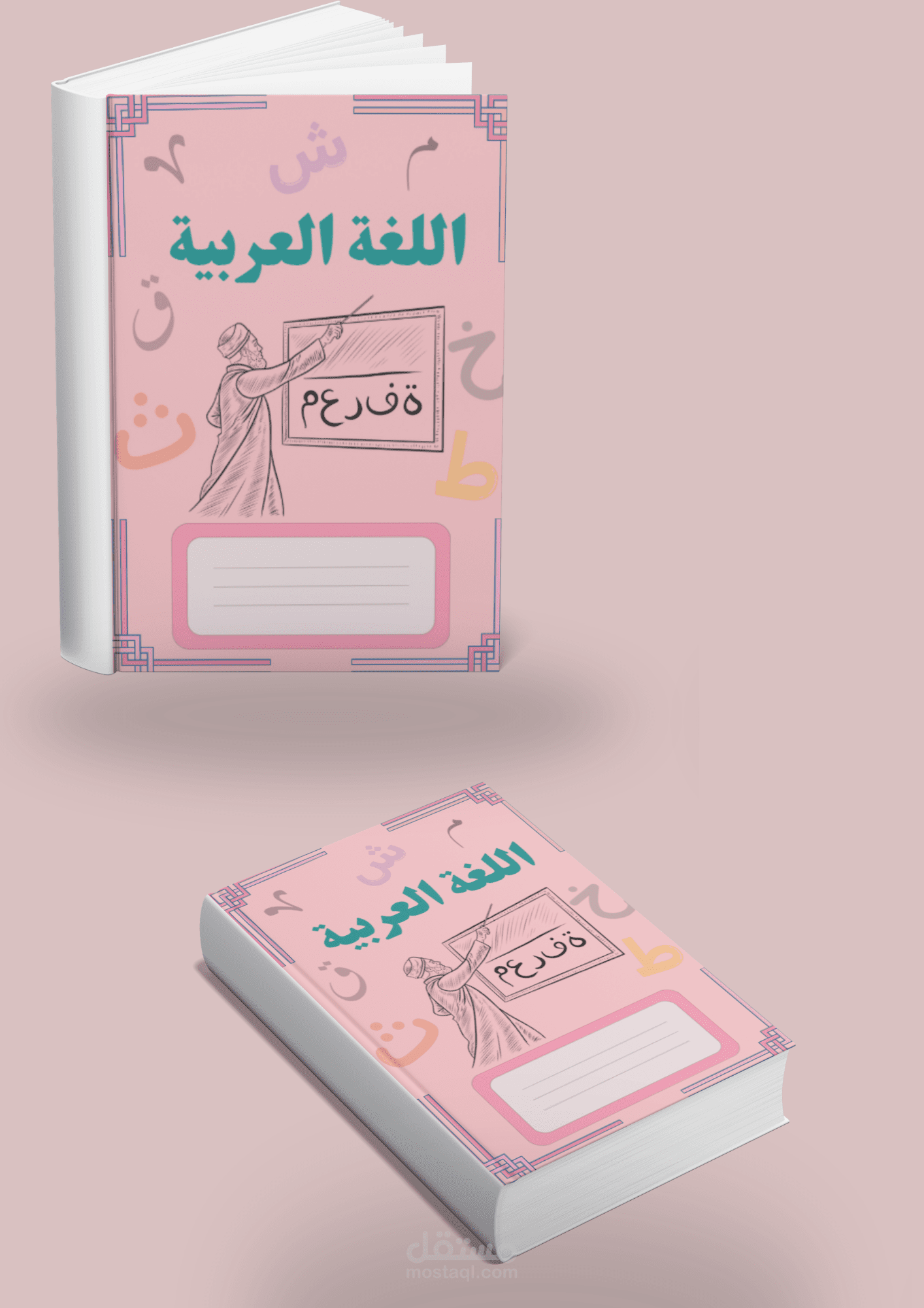 غلاف كتب مدرسيه