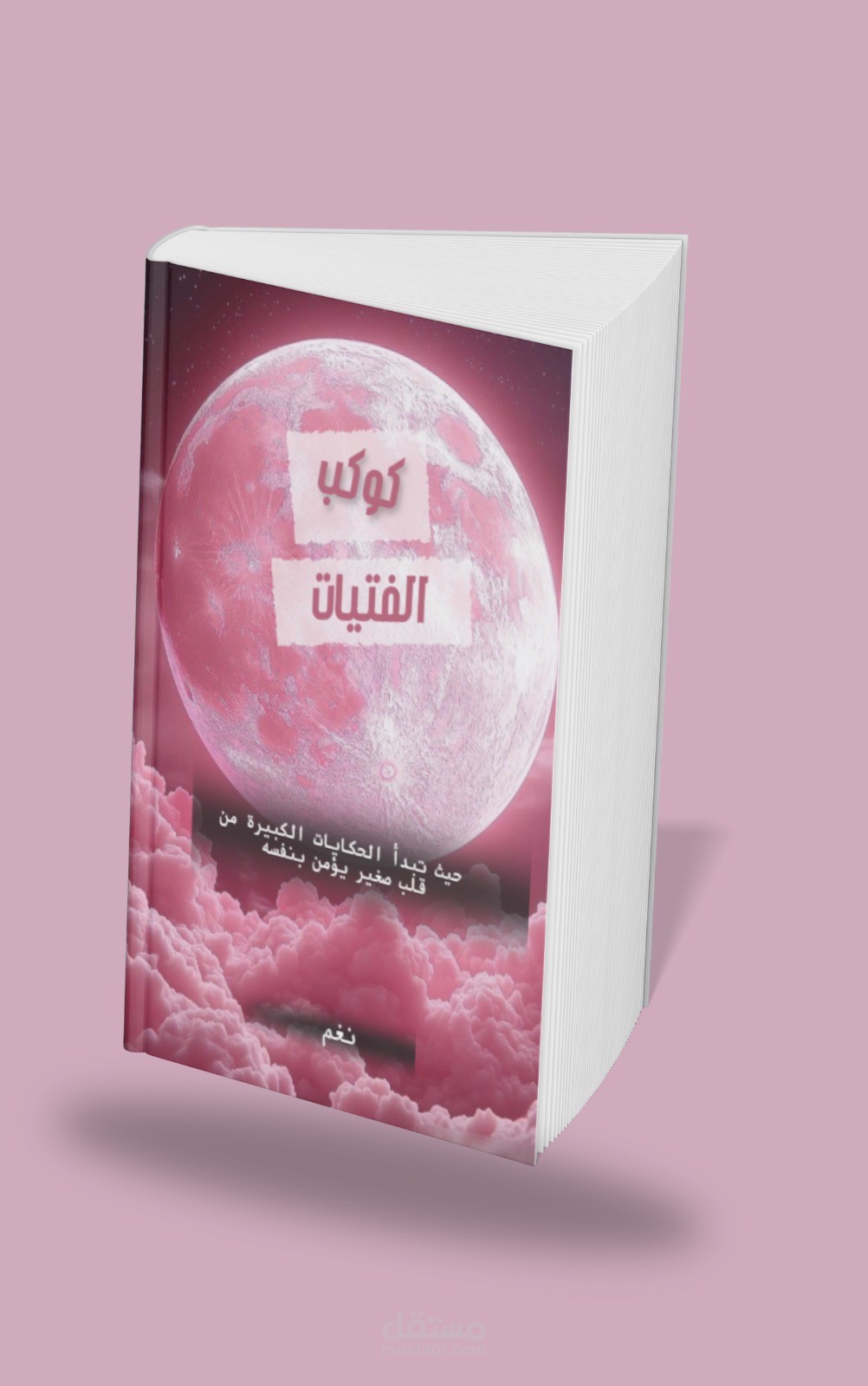 غلاف كتاب