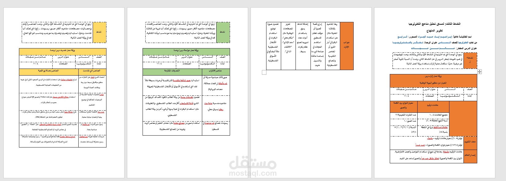 إنشاء ملفات وورد احترافية.
