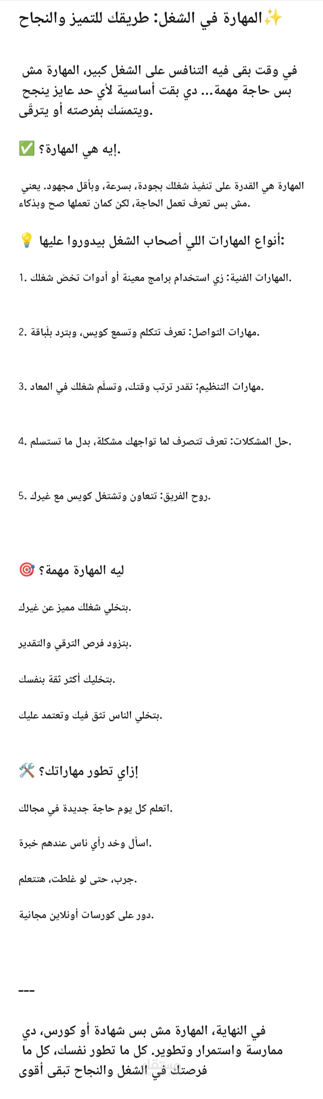 مقالي عن المهارة في الشغل.