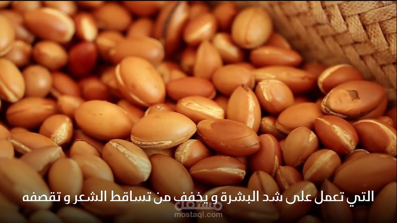 فيديو عن زيت الأرجان