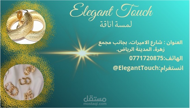 بطاقة متجر الاكسسوارات النسائية.