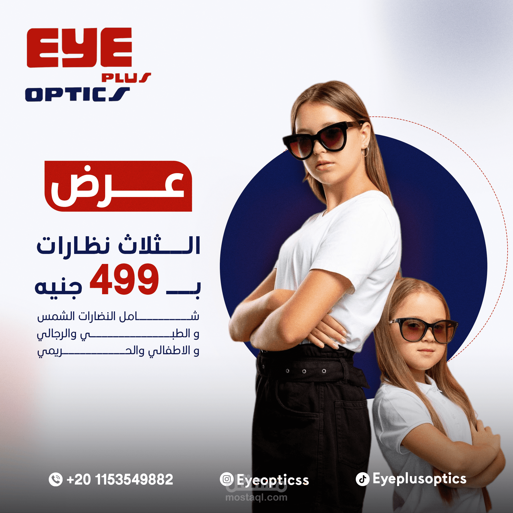 اعلان متجر ملابس