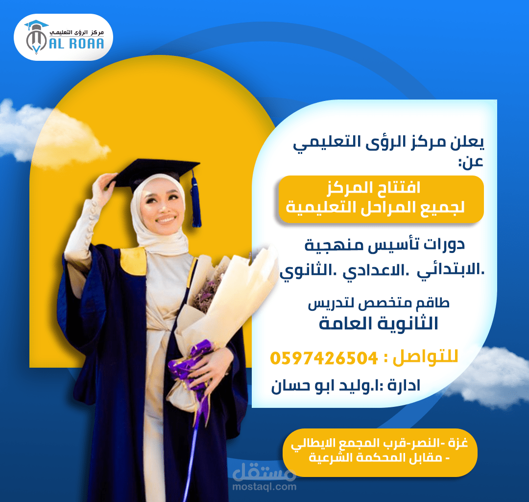 اعلان لمركز تعليمي