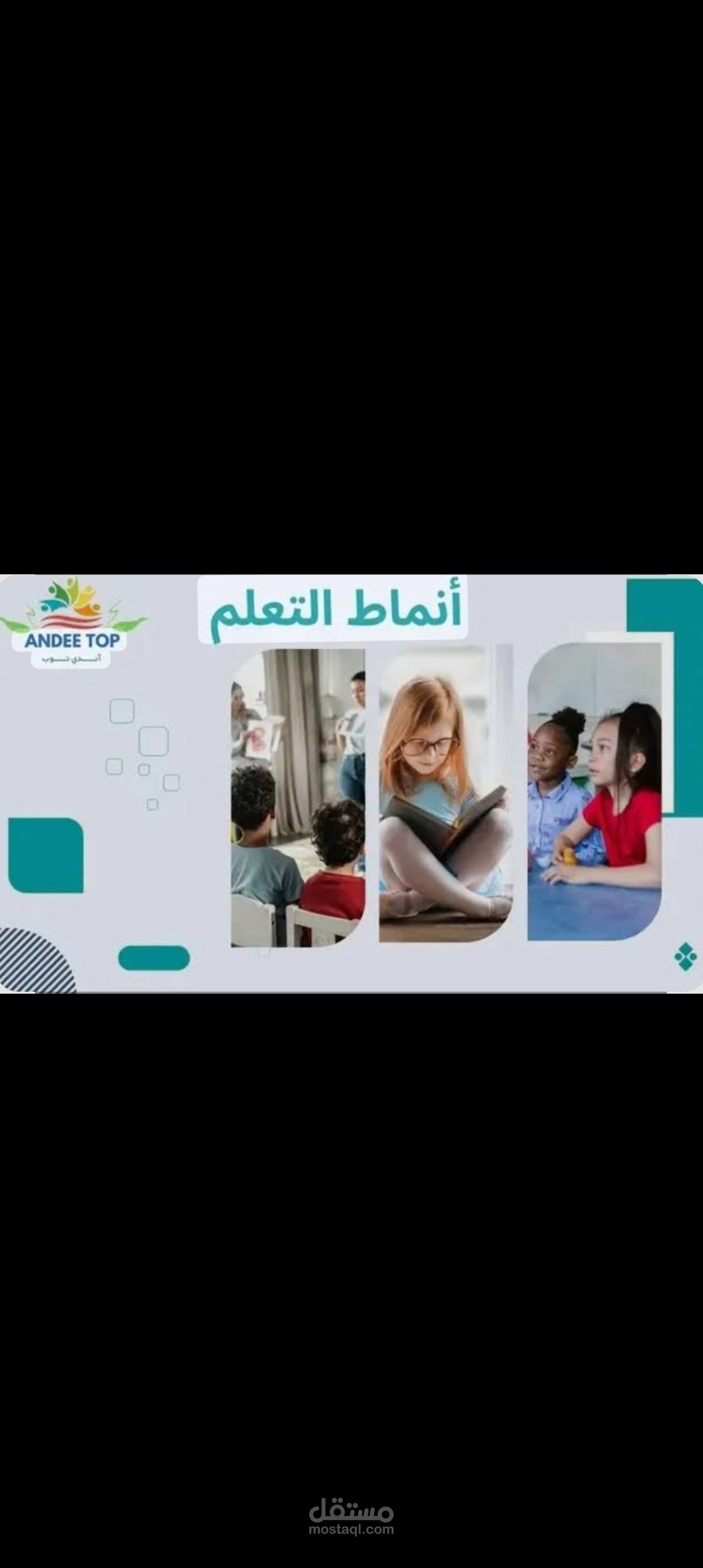 أنماط التعليم وأنماط التدريس