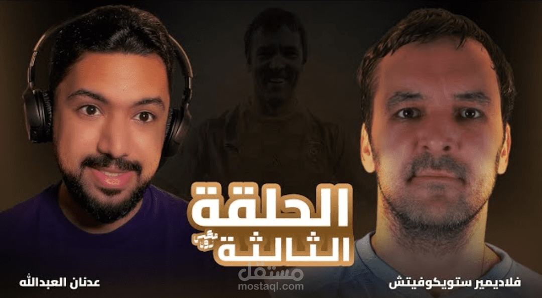 ترجمة وتصميم مقطع فيديو للقاء
